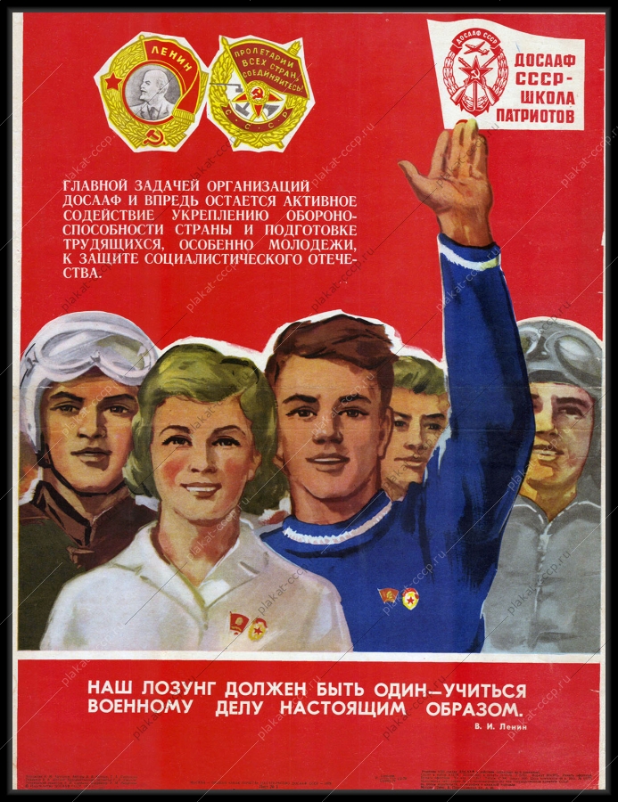 Оригинальный военный плакат СССР ДОСААФ школа патриотов резервисты 1979