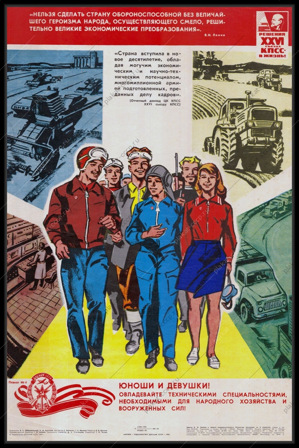 Оригинальный плакат СССР ДОСААФ овладевайте техническими специальностями 1982