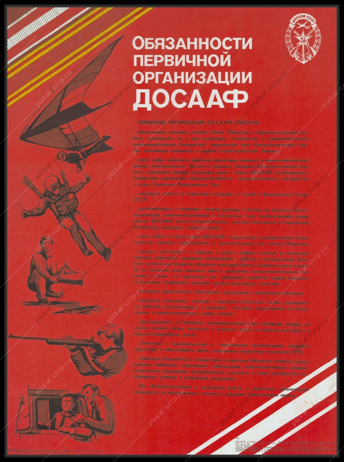 Оригинальный военный плакат СССР обязанности первичной организации ДОСААФ 1987