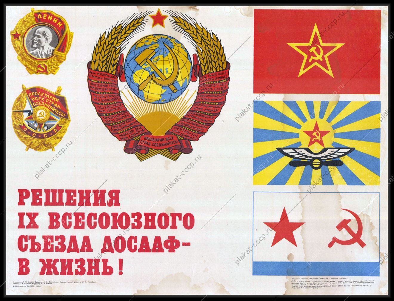 Оригинальный советский плакат 9 съезд ДОСААФ 1984