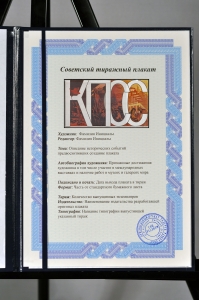 Оригинальный советский плакат история СССР