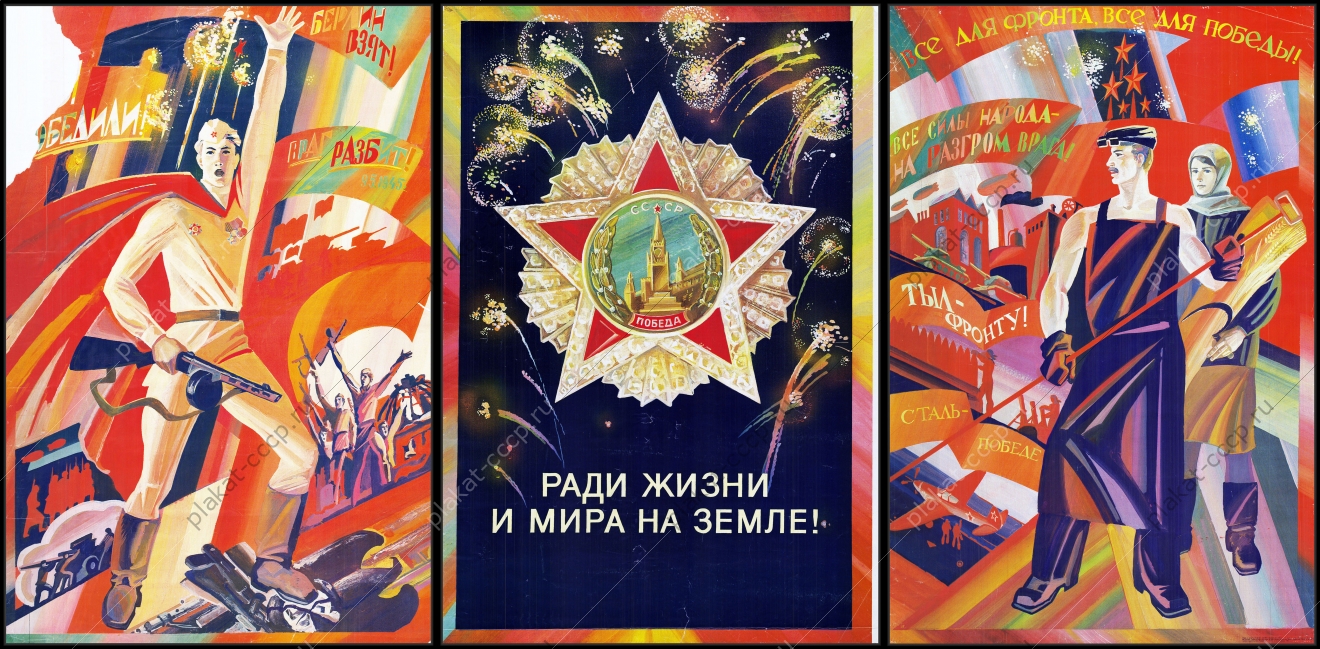 Оригинальный советский плакат тыл фронту все для победы