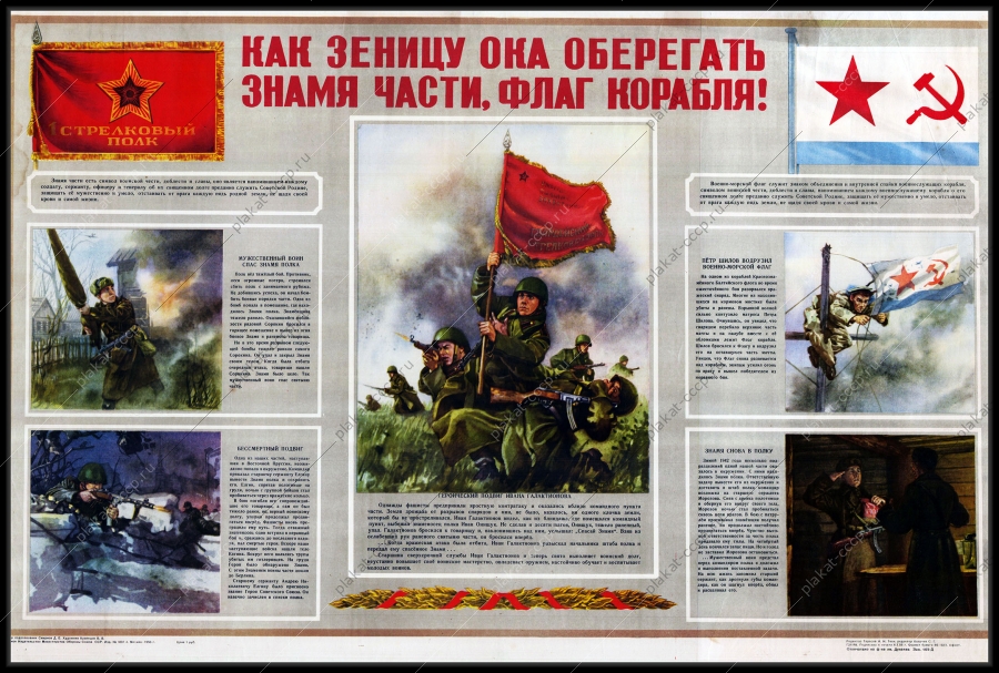 Оригинальный советский плакат знамя части флаг корабля ВОВ