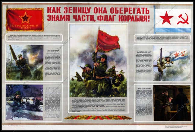 Оригинальный советский плакат знамя части флаг корабля ВОВ