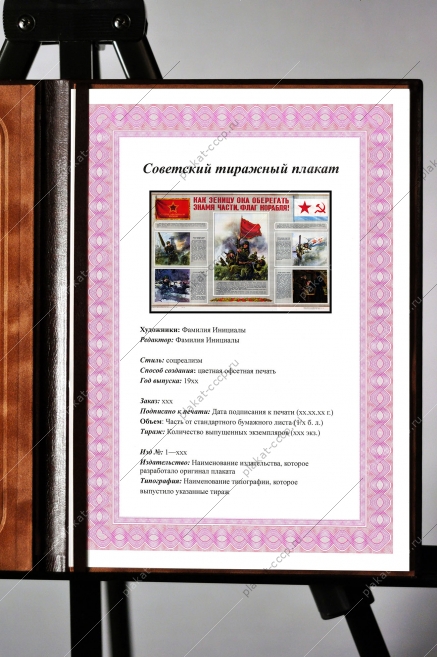 Оригинальный советский плакат знамя части флаг корабля ВОВ