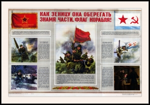 Оригинальный советский плакат знамя части флаг корабля ВОВ