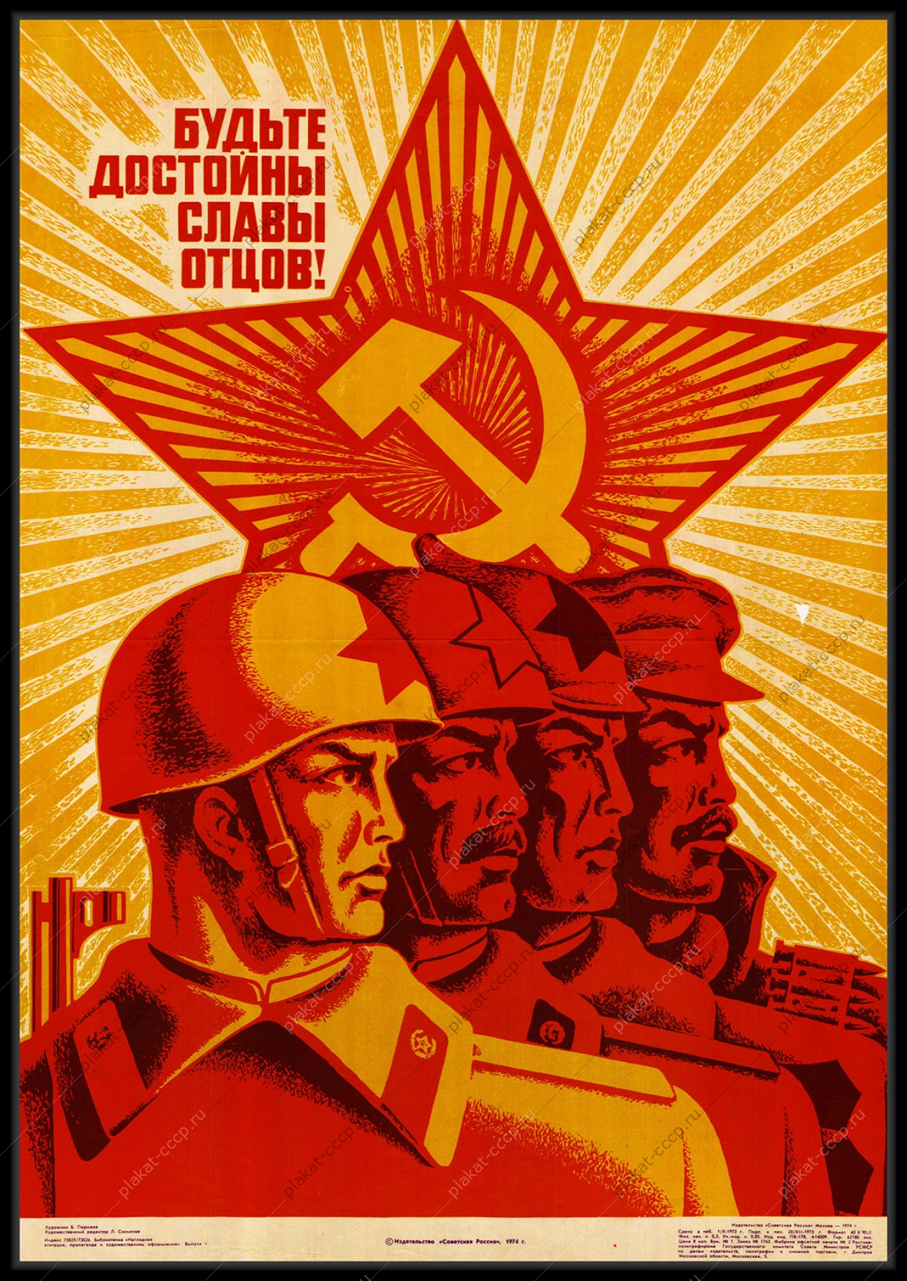 Оригинальный советский плакат будьте достойны славы отцов ВОВ Победа 9 мая