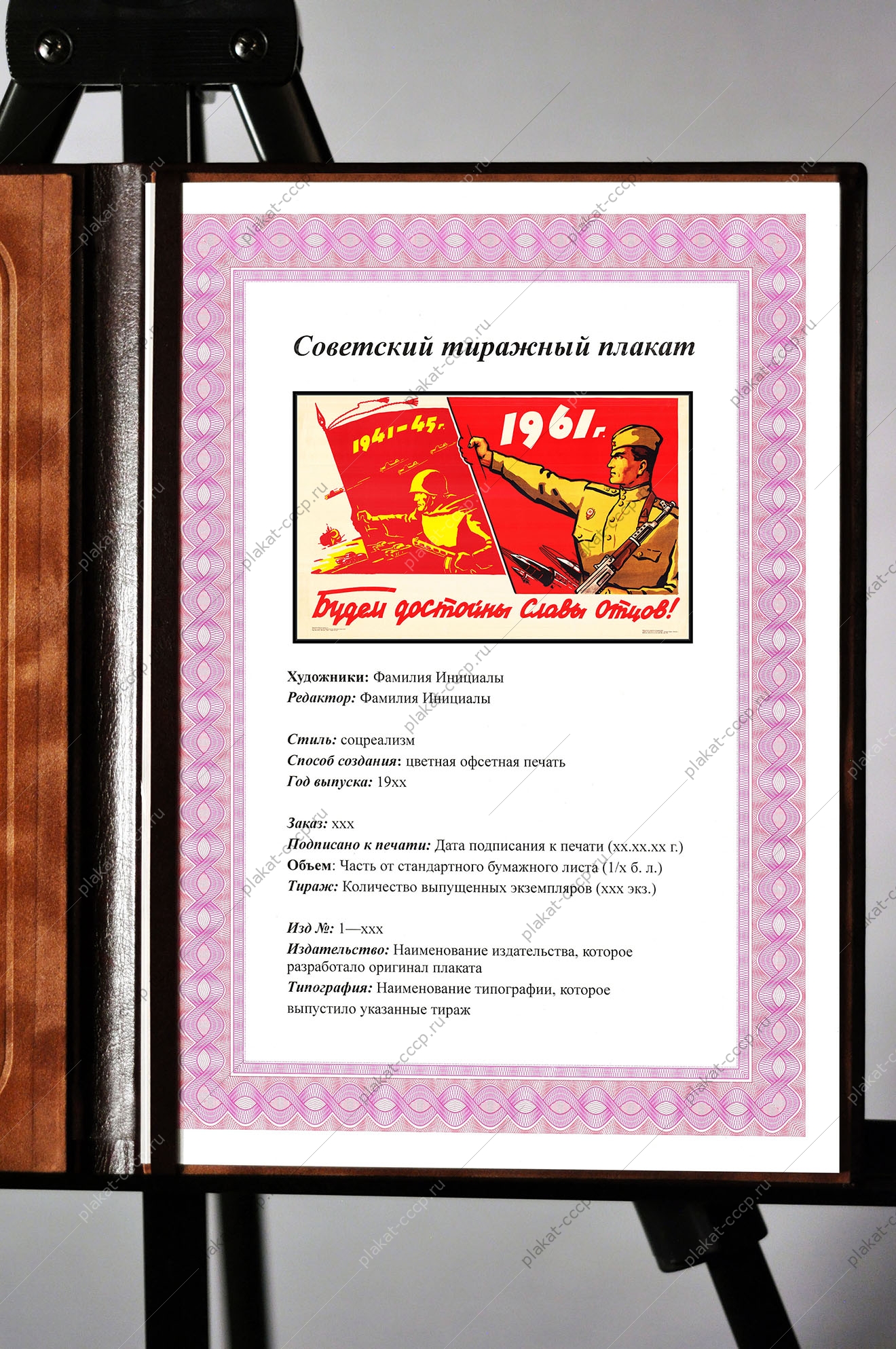 Оригинальный плакат СССР будем достойны славы отцов Победа СССР в ВОВ