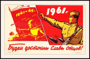 Оригинальный плакат СССР будем достойны славы отцов Победа СССР в ВОВ