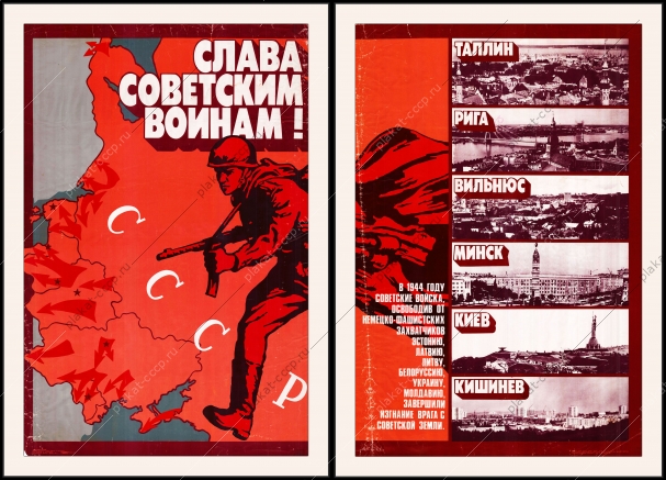 Оригинальный советский плакат Слава советским воинам освобождение от фашистов Эстония Латвия Белоруссия Украина Молдавия