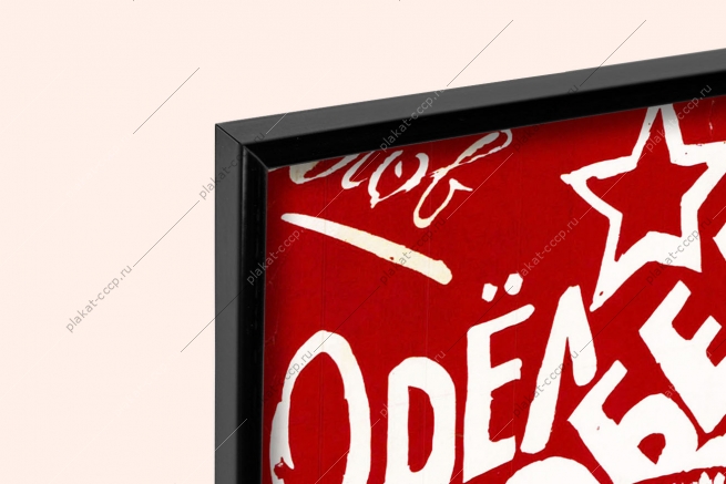 Оригинальный советский плакат сорокалетию победы наш вдохновенный труд 9 мая Победа ВОВ военный плакат СССР