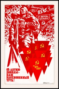 Оригинальный советский плакат сорокалетию победы наш вдохновенный труд 9 мая Победа ВОВ военный плакат СССР