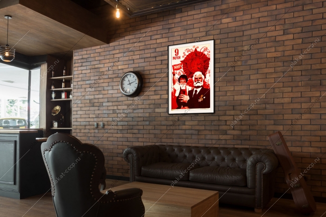 Оригинальный советский плакат ветераны дети Победа 9 мая