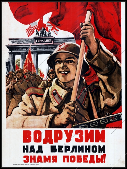Оригинальный плакат СССР водрузим над Берлином знамя Победы