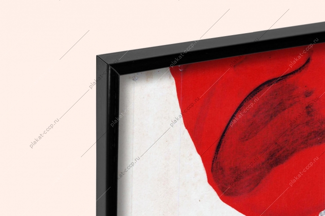 Оригинальный плакат СССР водрузим над Берлином знамя Победы