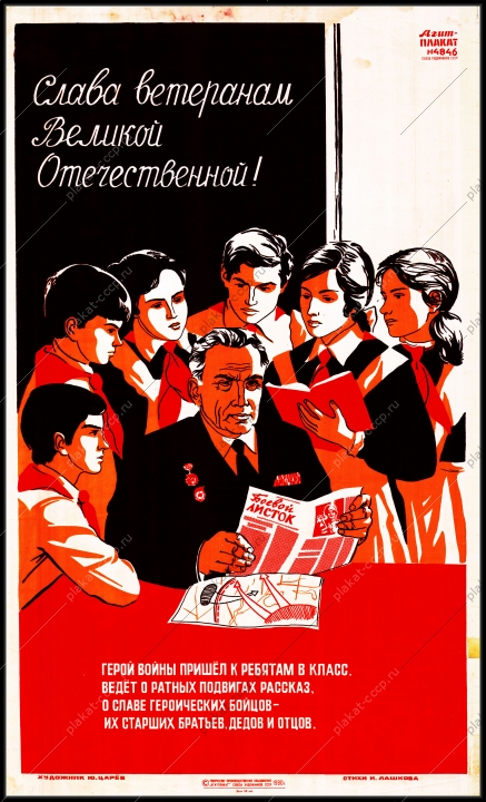 Оригинальный плакат СССР ветераны ВОВ день победы 9 мая