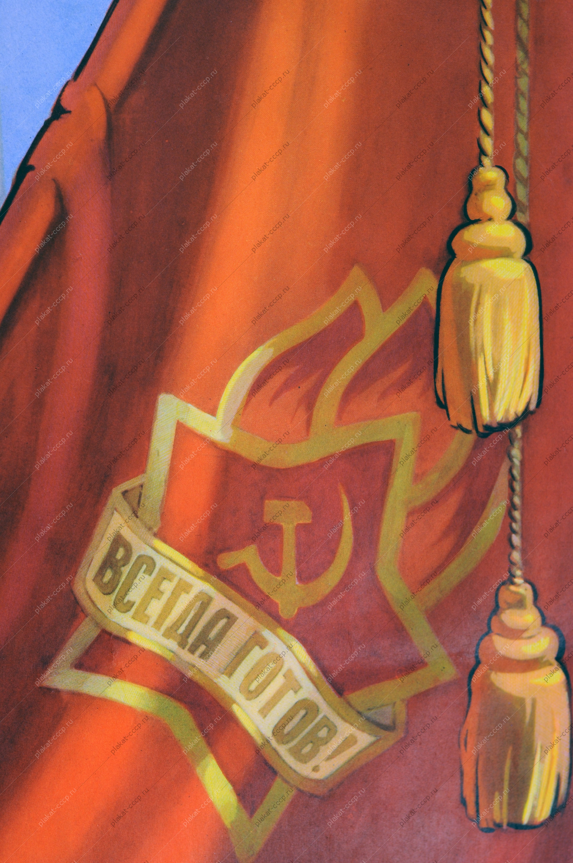 Оригинальный плакат СССР пионеры вторая мировая война память ветеранов Художник А Лавров 1960