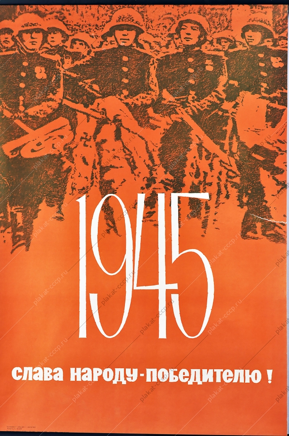 Оригинальный плакат СССР Победа военный парад 9 мая Красная площадь Художники Л Ильцен Д Дерягин 1966