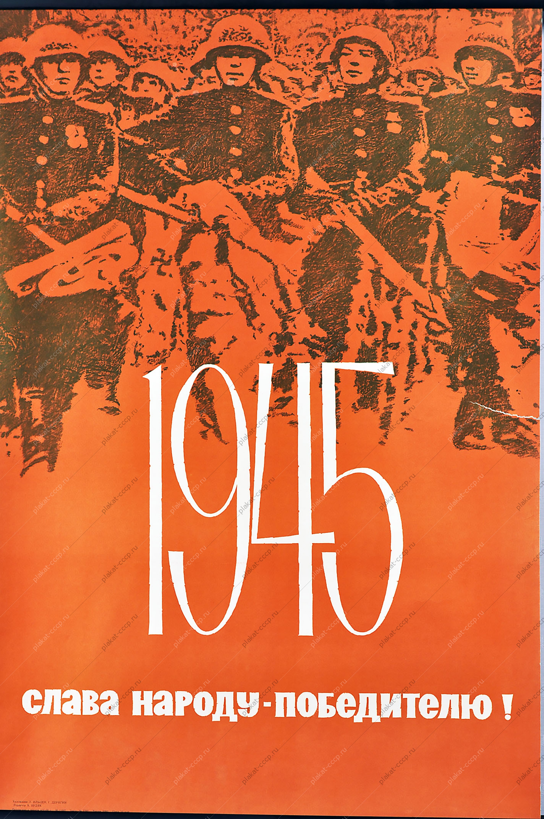Оригинальный плакат СССР Победа военный парад 9 мая Красная площадь Художники Л Ильцен Д Дерягин 1966