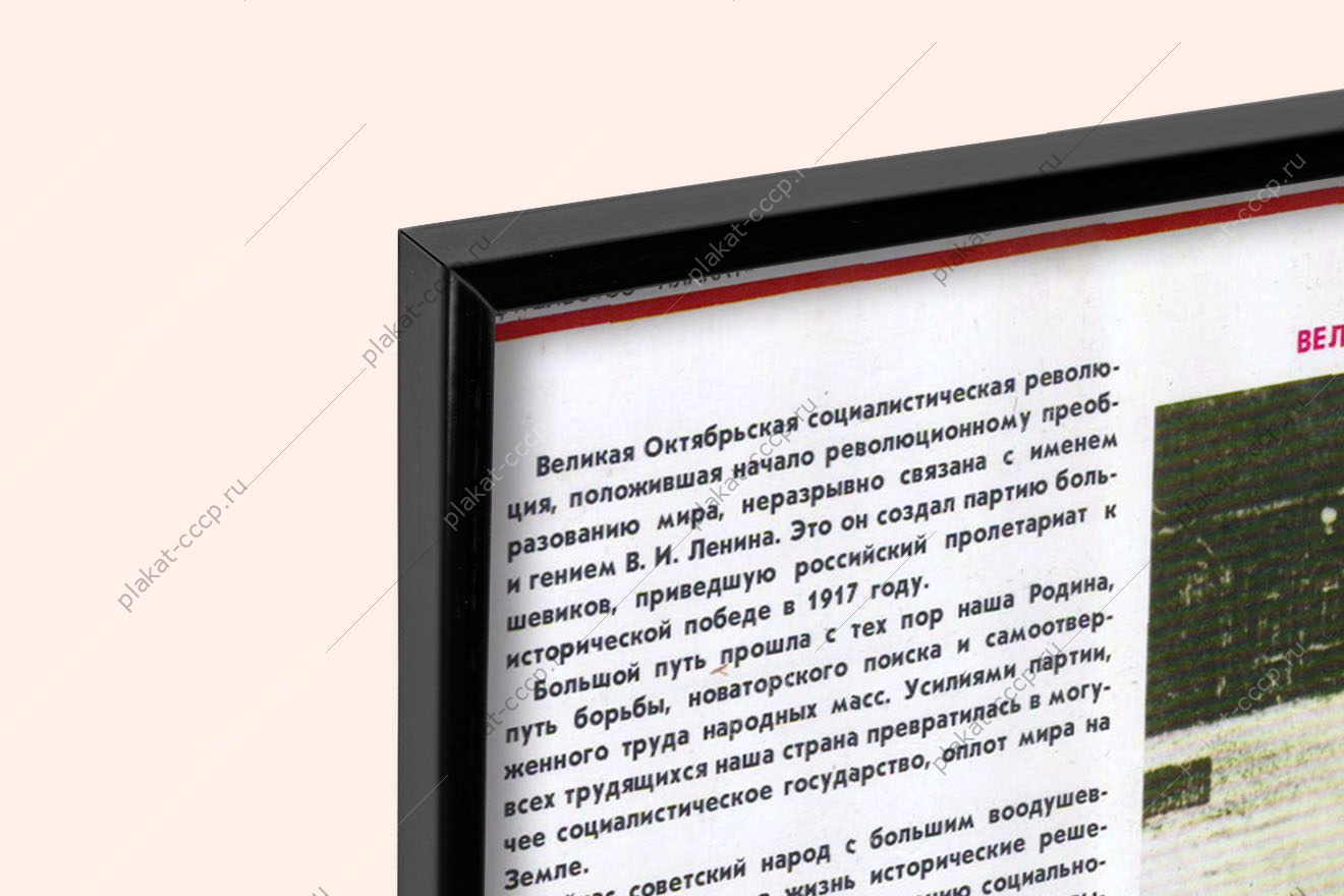Оригинальный плакат СССР памятные даты и события 1986