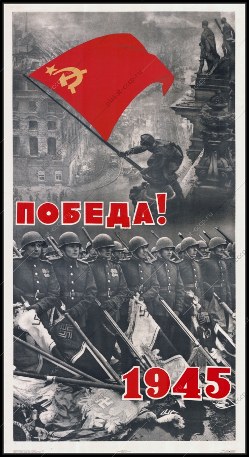 Оригинальный военный советский плакат день Победы 9 мая военный парад на Красной площади 1970