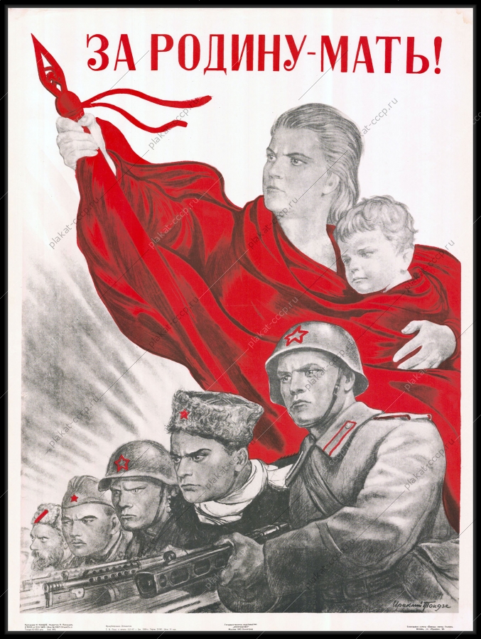 Оригинальный военный советский плакат за Родину-Мать Победа 9 мая антифашистский 1967