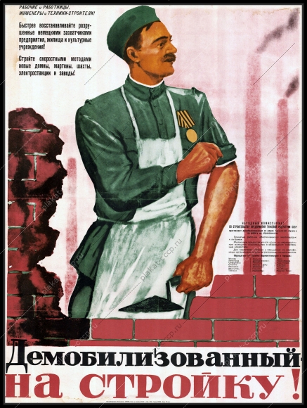 Оригинальный советский плакат демобилизованный на стройку победа 9 мая антифашистский 1967