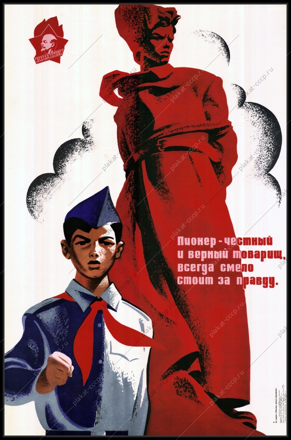 Оригинальный плакат СССР пионеры октябрьская революция 1971