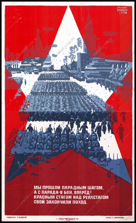 Оригинальный советский плакат парад Победы 9 мая
