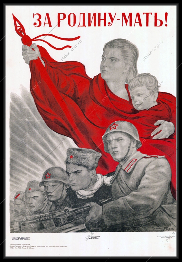 Оригинальный советский плакат за Родину-мать антифашистский плакат