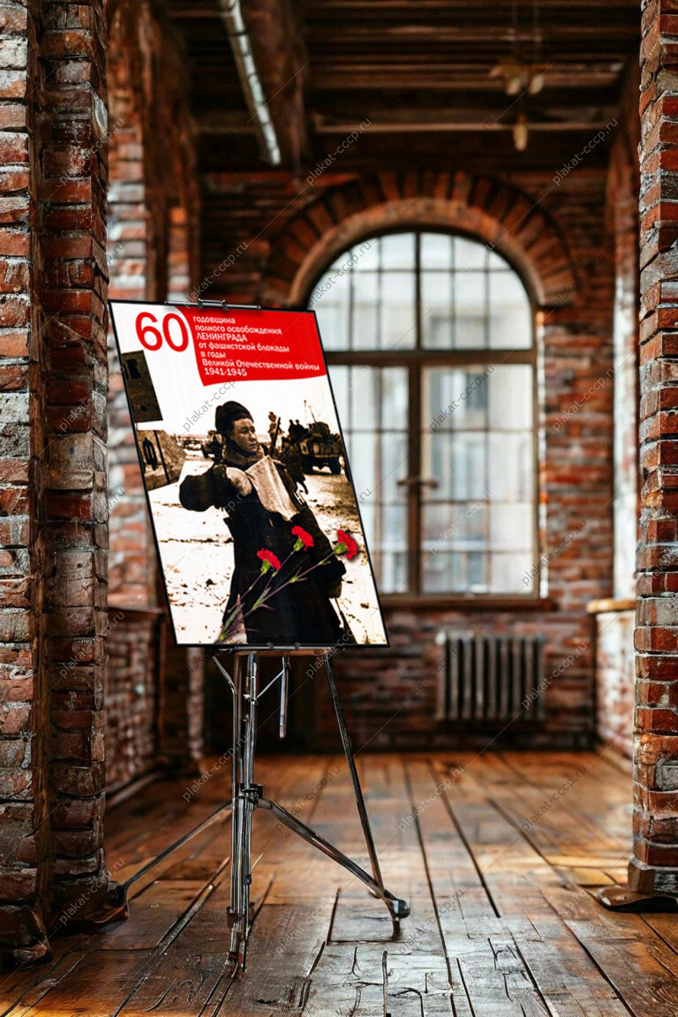 Оригинальный плакат годовщина полного освобождения Ленинграда от фашистской блокады в годы ВОВ