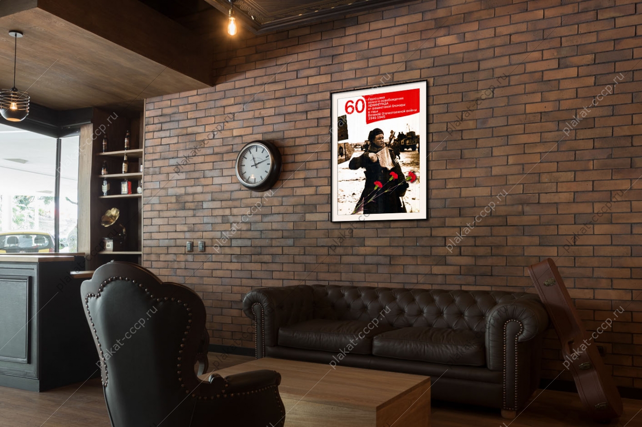 Оригинальный плакат годовщина полного освобождения Ленинграда от фашистской блокады в годы ВОВ