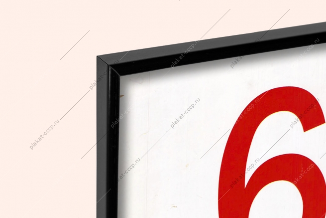 Оригинальный плакат годовщина полного освобождения Ленинграда от фашистской блокады в годы ВОВ