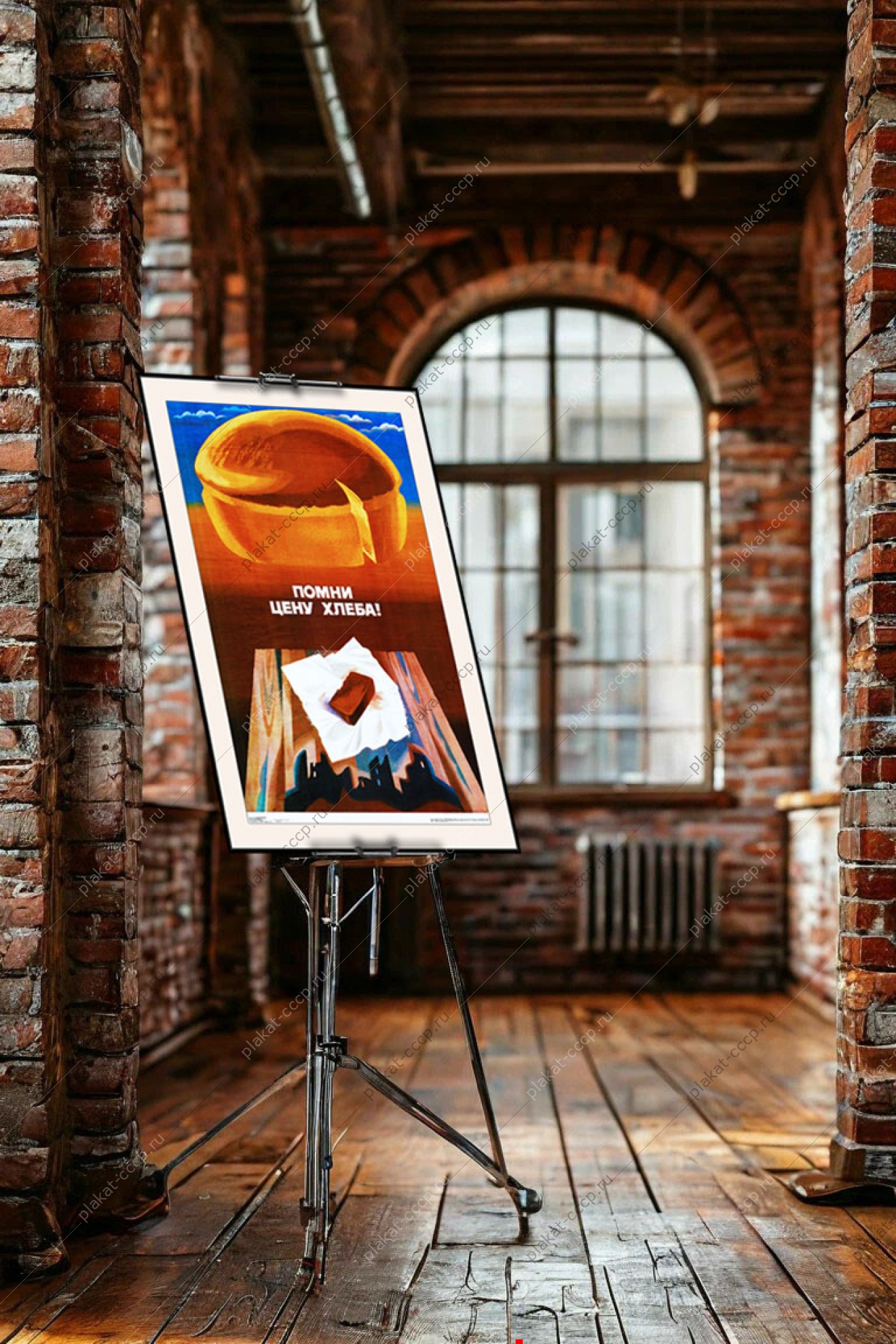 Оригинальный плакат СССР помни цену хлеба оборона блокада Ленинграда