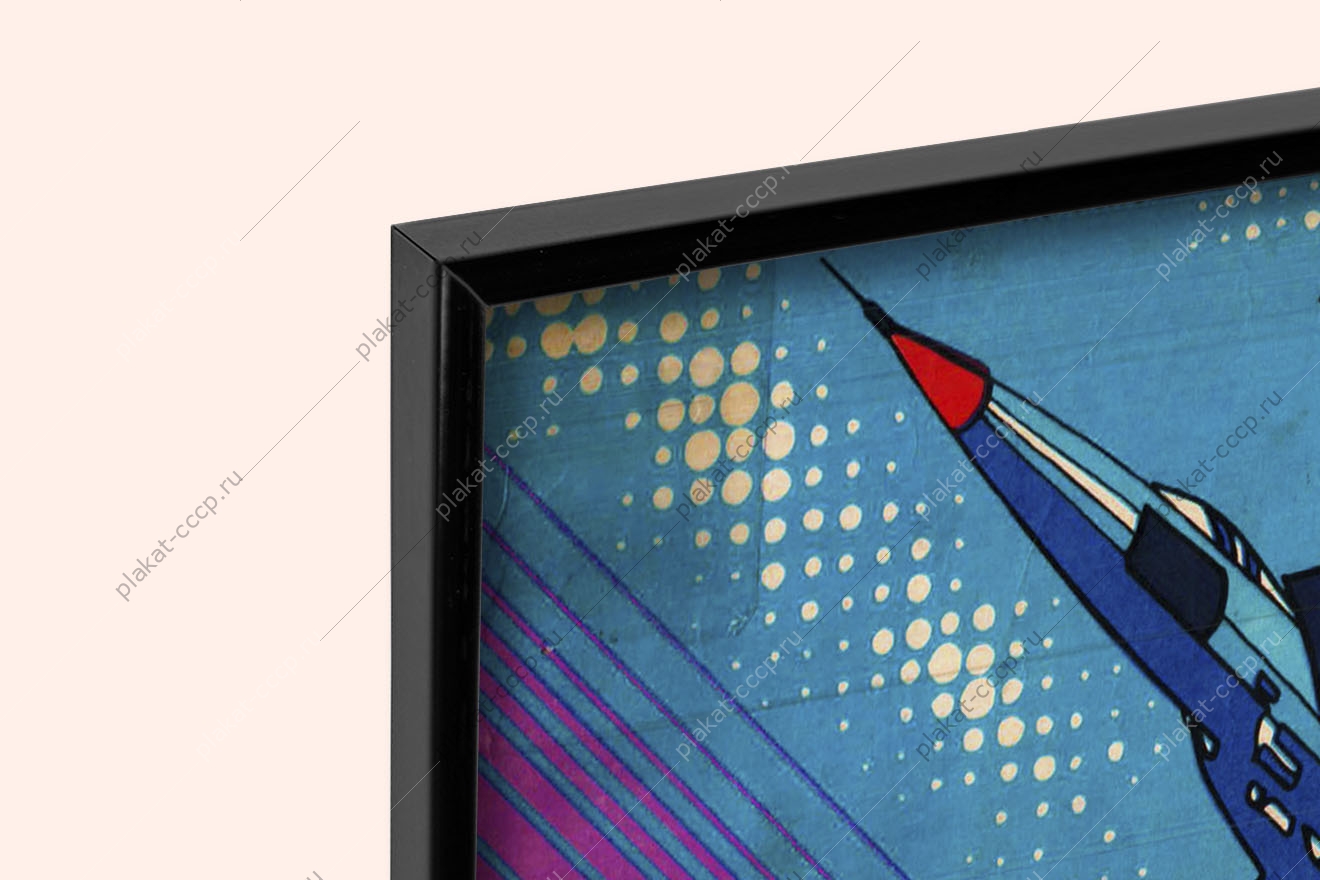 Оригинальный советский плакат небо Родины защищено надежно ПВО