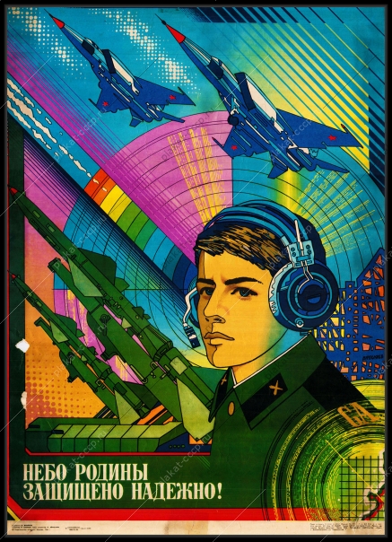Оригинальный советский плакат небо Родины защищено надежно ПВО