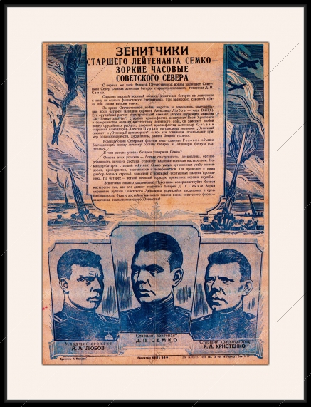 Оригинальный плакат СССР зенитчики зоркие часовые Советского Севера Заполярье