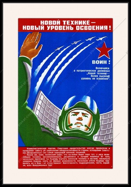 Оригинальный плакат СССР новой технике новый уровень освоения ПВО