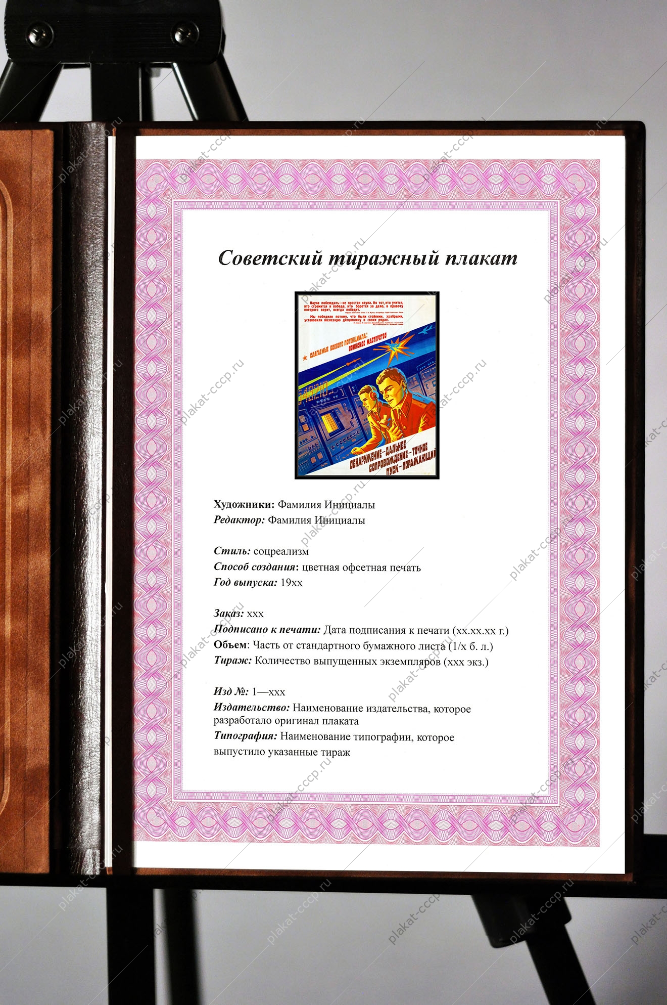 Оригинальный плакат СССР ЗРК ПВО пуск ракет противовоздушная оборона зенитно ракетный комплекс сверхзвуковой самолет