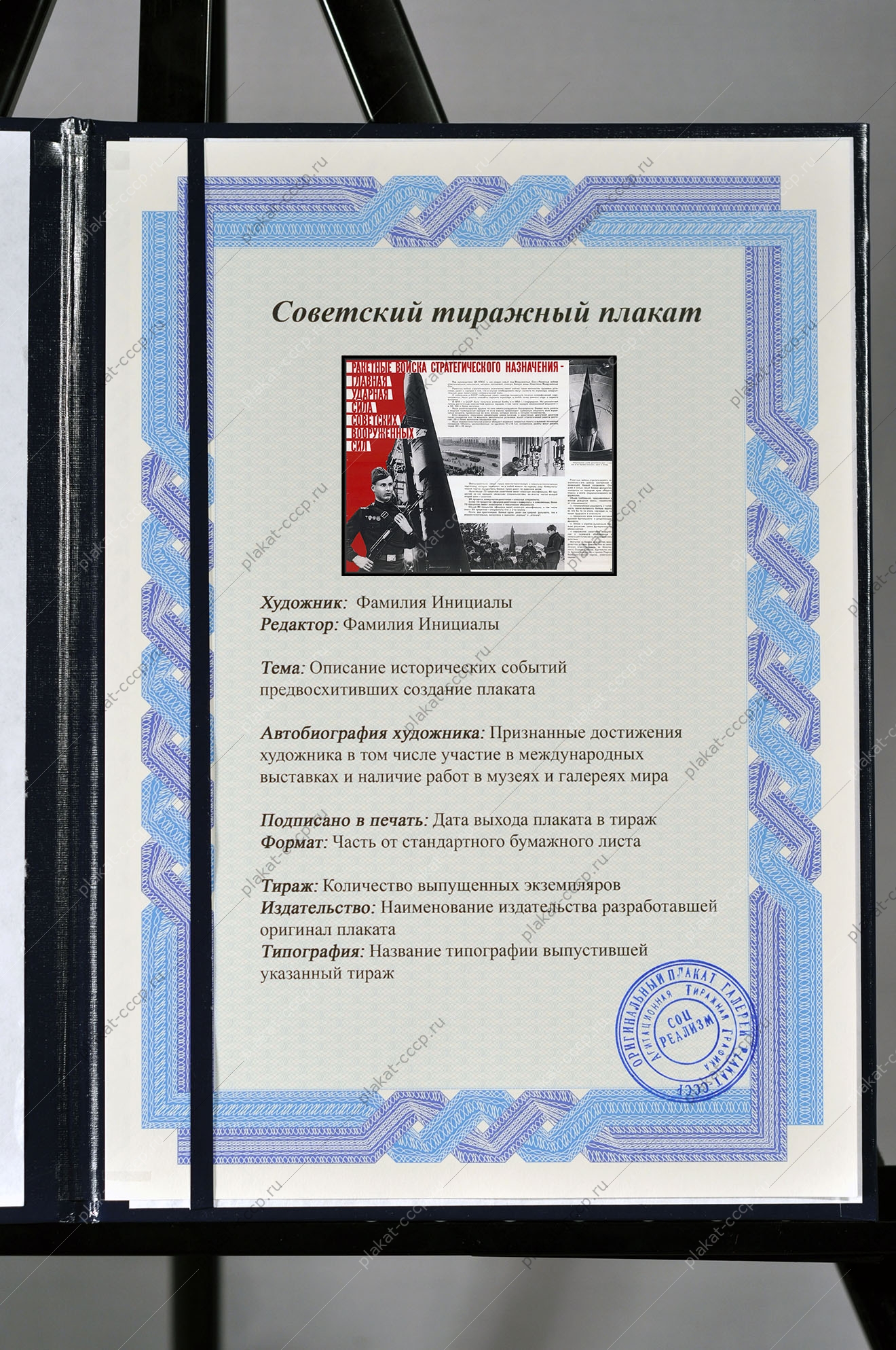 Оригинальный плакат СССР ракетные войска стратегического назначения