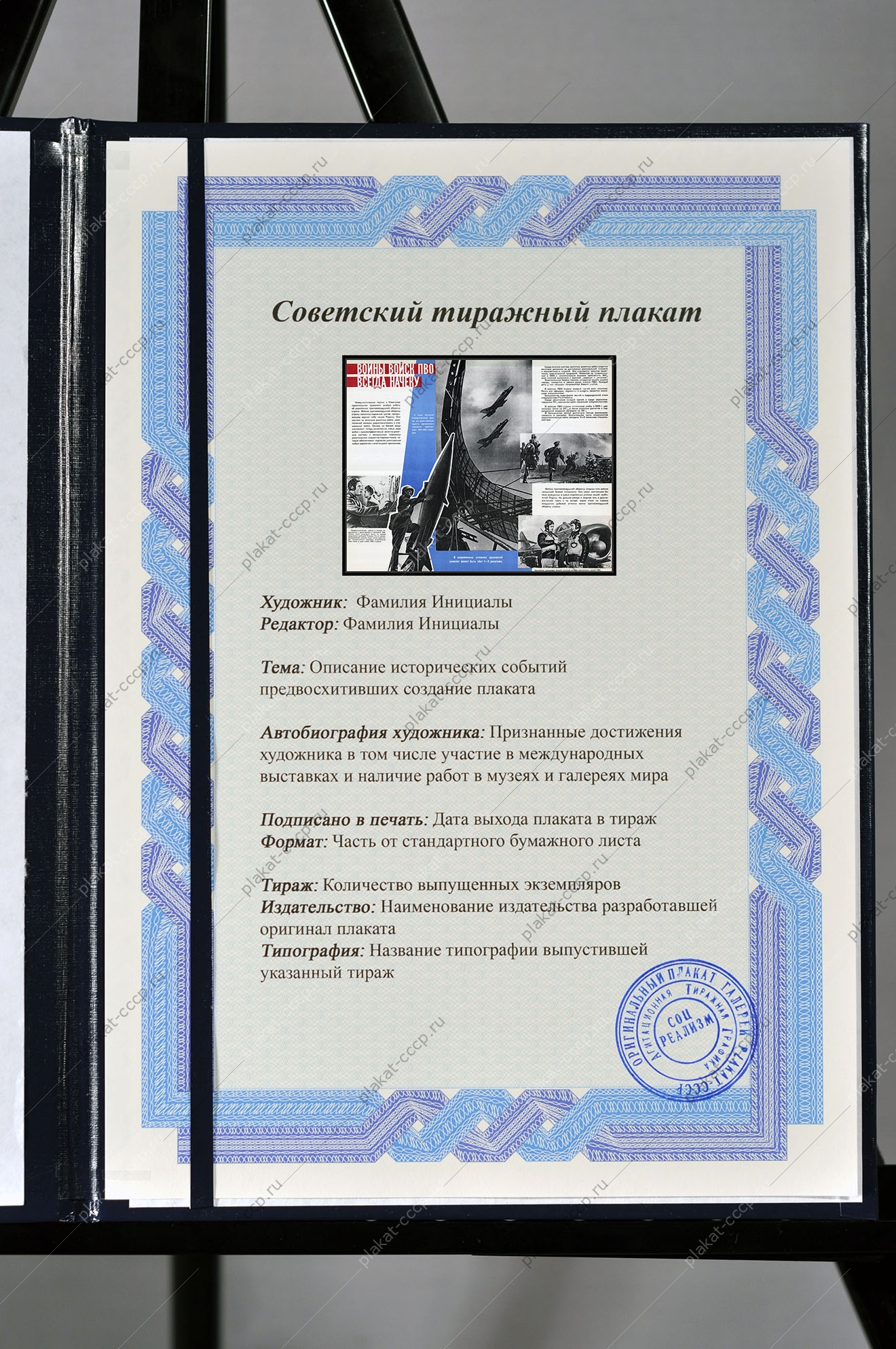Оригинальный плакат СССР воины войск ПВО всегда начеку