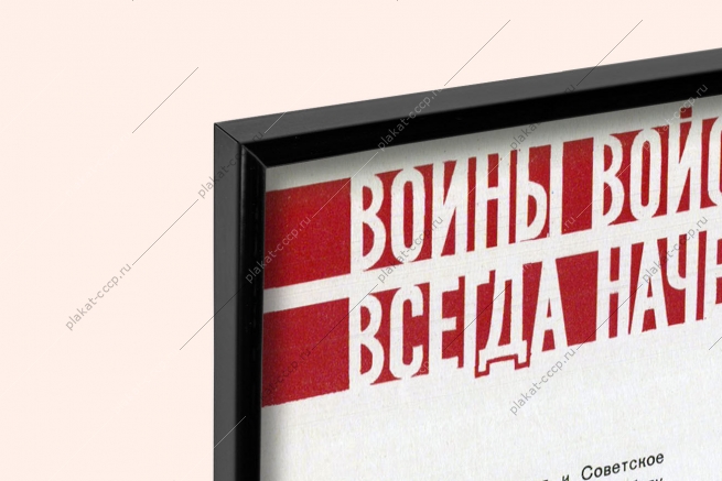 Оригинальный плакат СССР воины войск ПВО всегда начеку