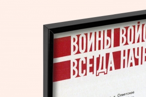 Оригинальный плакат СССР воины войск ПВО всегда начеку