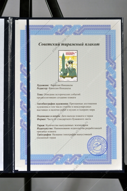 Оригинальный плакат СССР ракетные войска вооруженные силы СССР