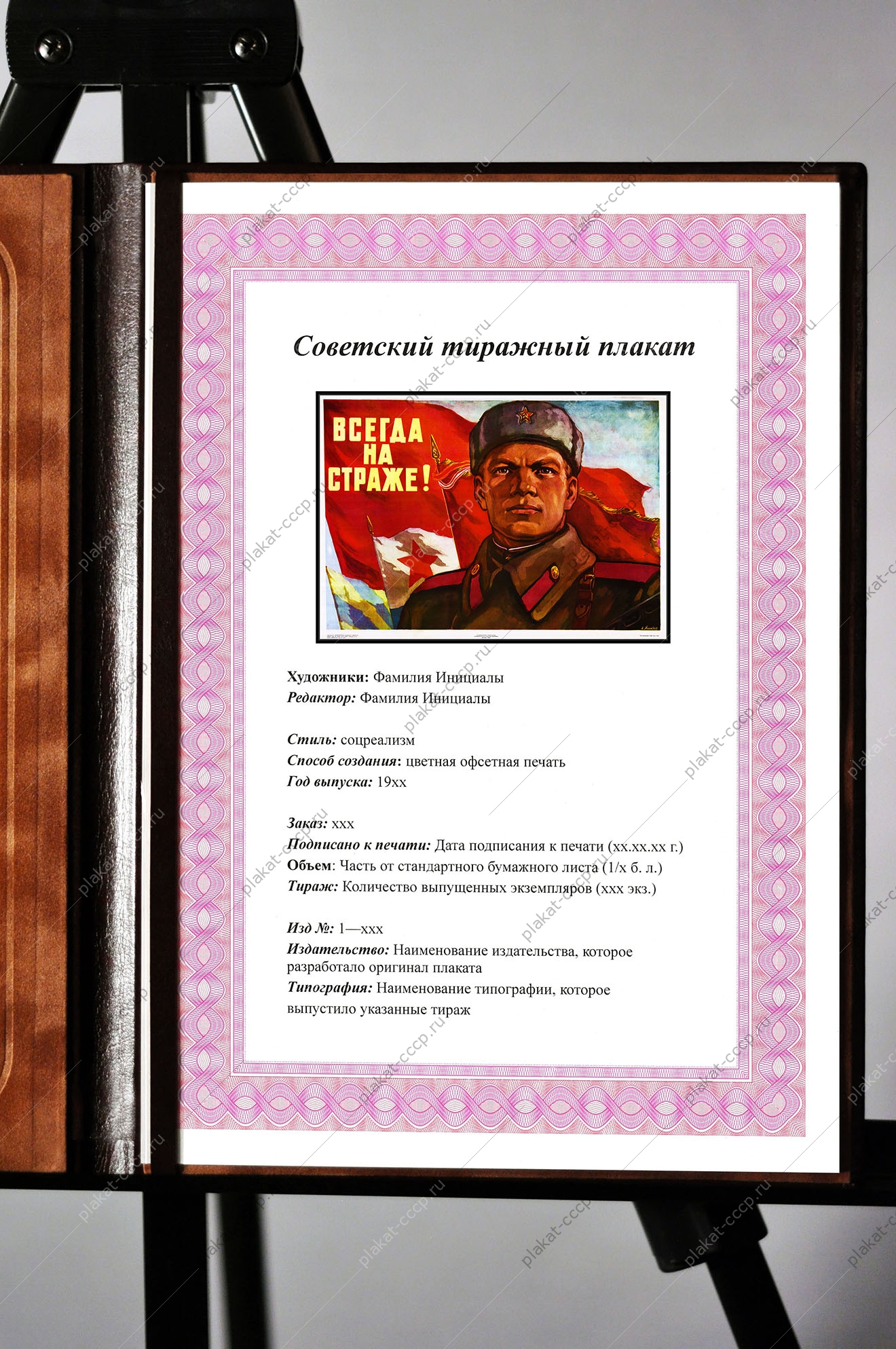 Оригинальный советский плакат всегда на страже военный плакат СССР