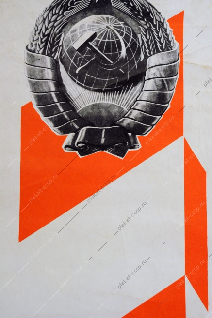 Оригинальный военный плакат СССР защита границ советский плакат вооруженные силы армия художник Н. И Шеффер 1968