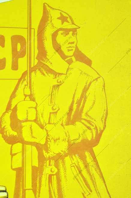 Оригинальный плакат СССР 28 мая день пограничника 198