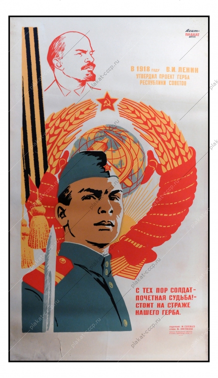 Оригинальный военный плакат СССР защита границ советский плакат вооруженные силы армия пограничники погранвойска 1960