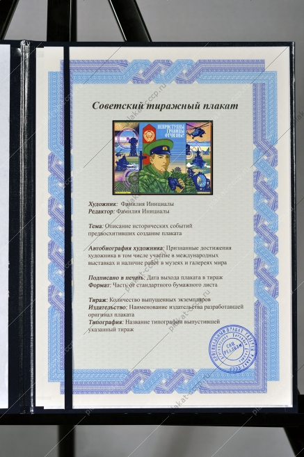 Оригинальный советский плакат неприступны границы Отчизны погранвойска пограничник пограничные войска