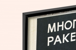 Оригинальный плакат СССР многоступенчатая ракета